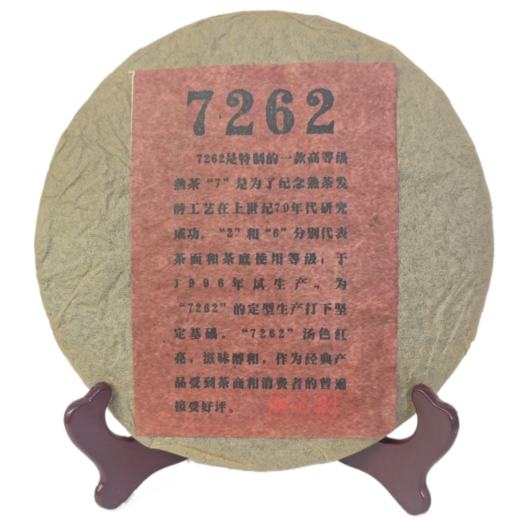 云南普洱茶熟茶 经典7262 357克/饼