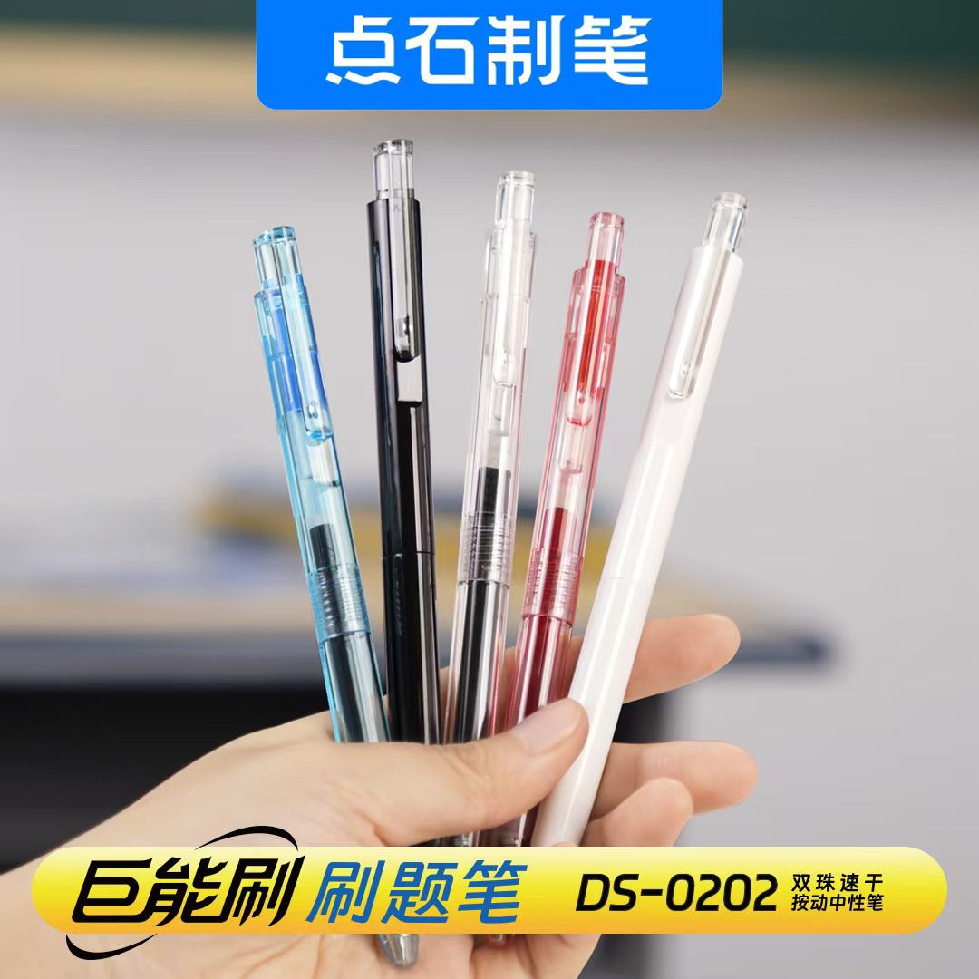 点石0202巨能新品按动中性笔速干0.5双珠速刷题大容量学生