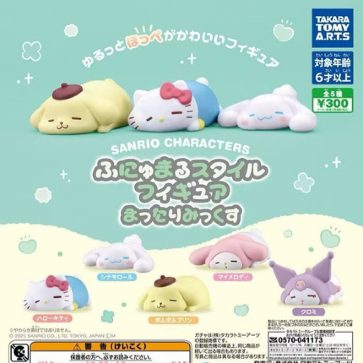 多美《正版日谷》三丽鸥趴趴造型公仔扭蛋1/2/3弹