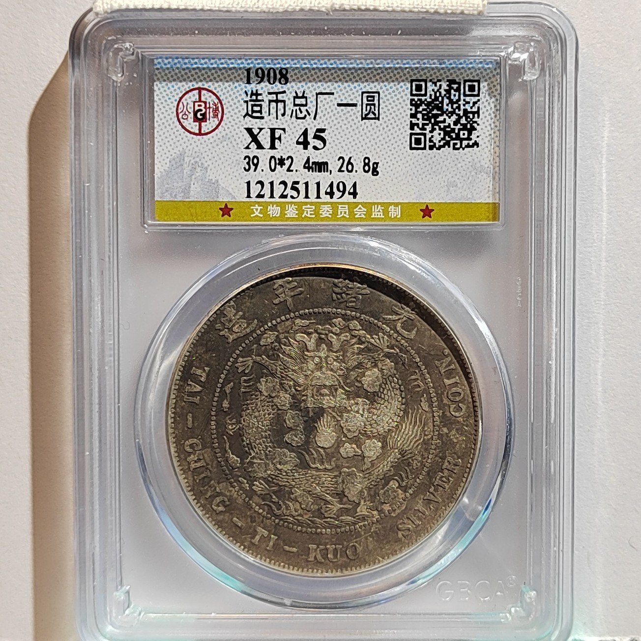 造币总厂造总银元_盒子毛裂/国福泉信/11494