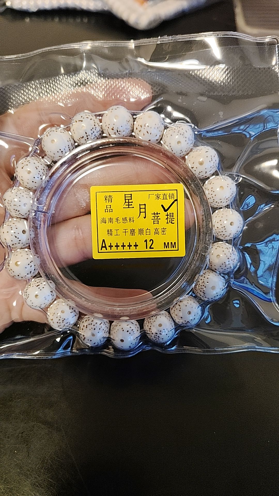  星月菩提 （白）单圈手串