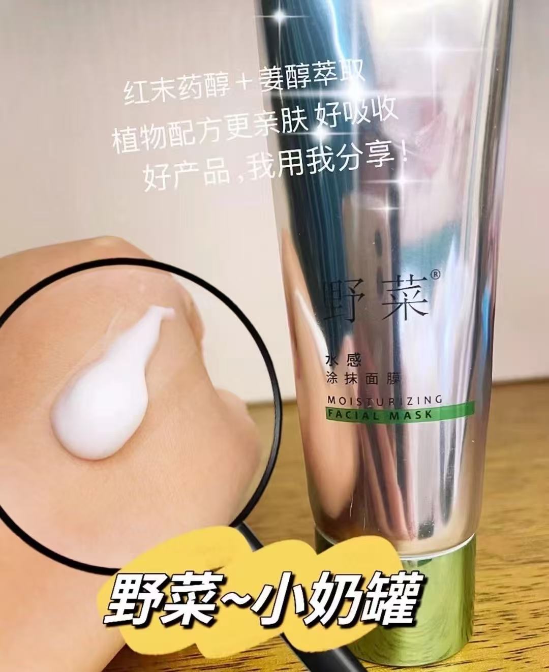 野菜水感涂抹面膜100g
