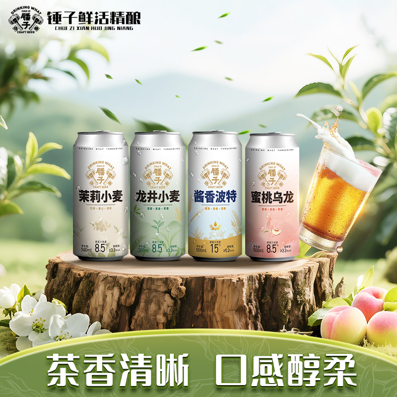 新锤子精酿茶啤多种口味组合到手6罐