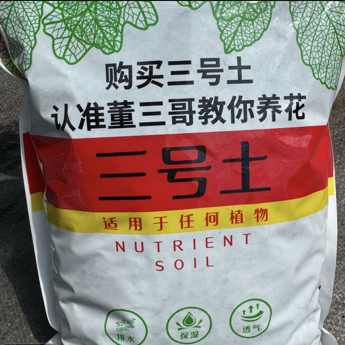 换新配方3号土（拍一发二）