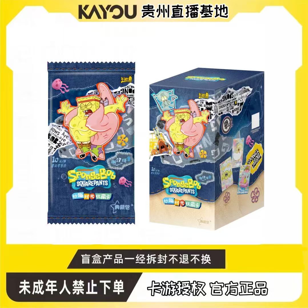 卡游【玩法合集】海绵宝宝-典藏包 潮汐颂章