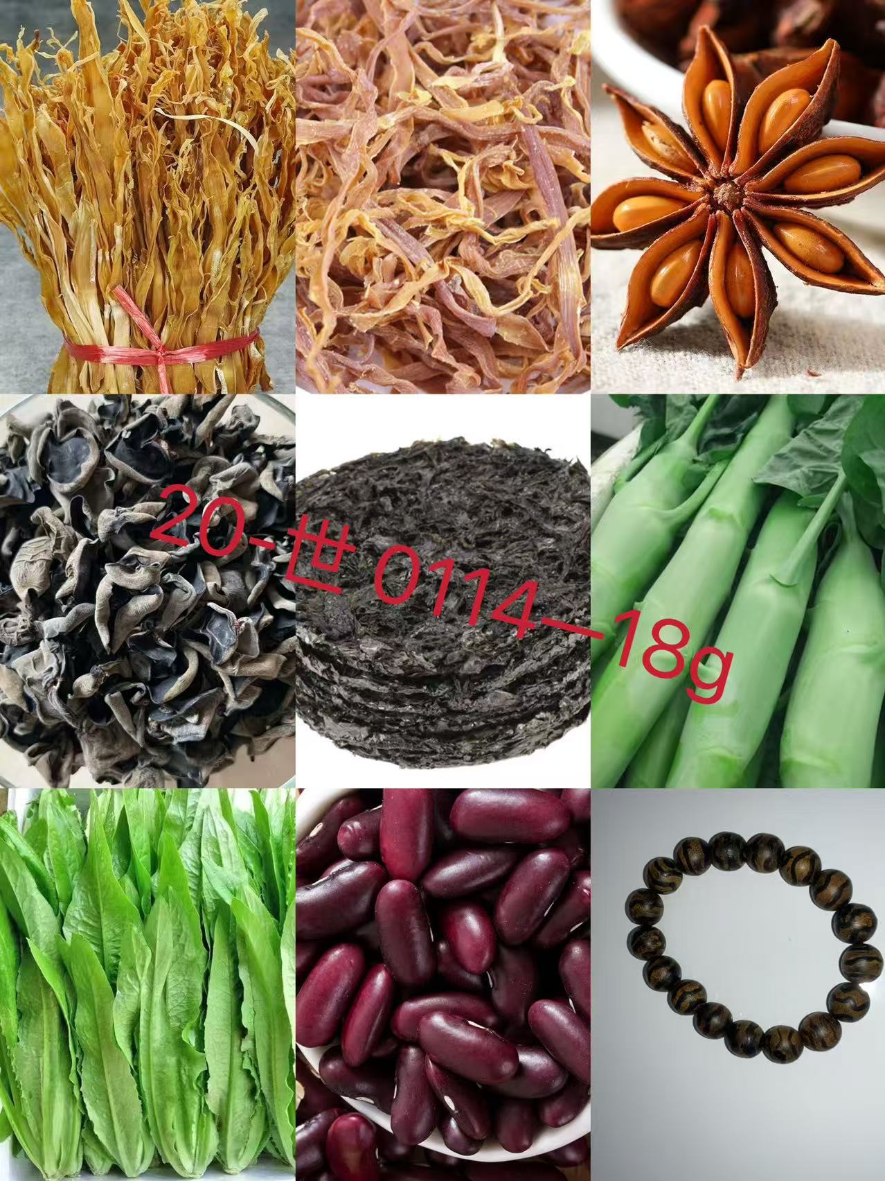 《20》来总专属土特产 多样性发货 1.2-世0114-18g