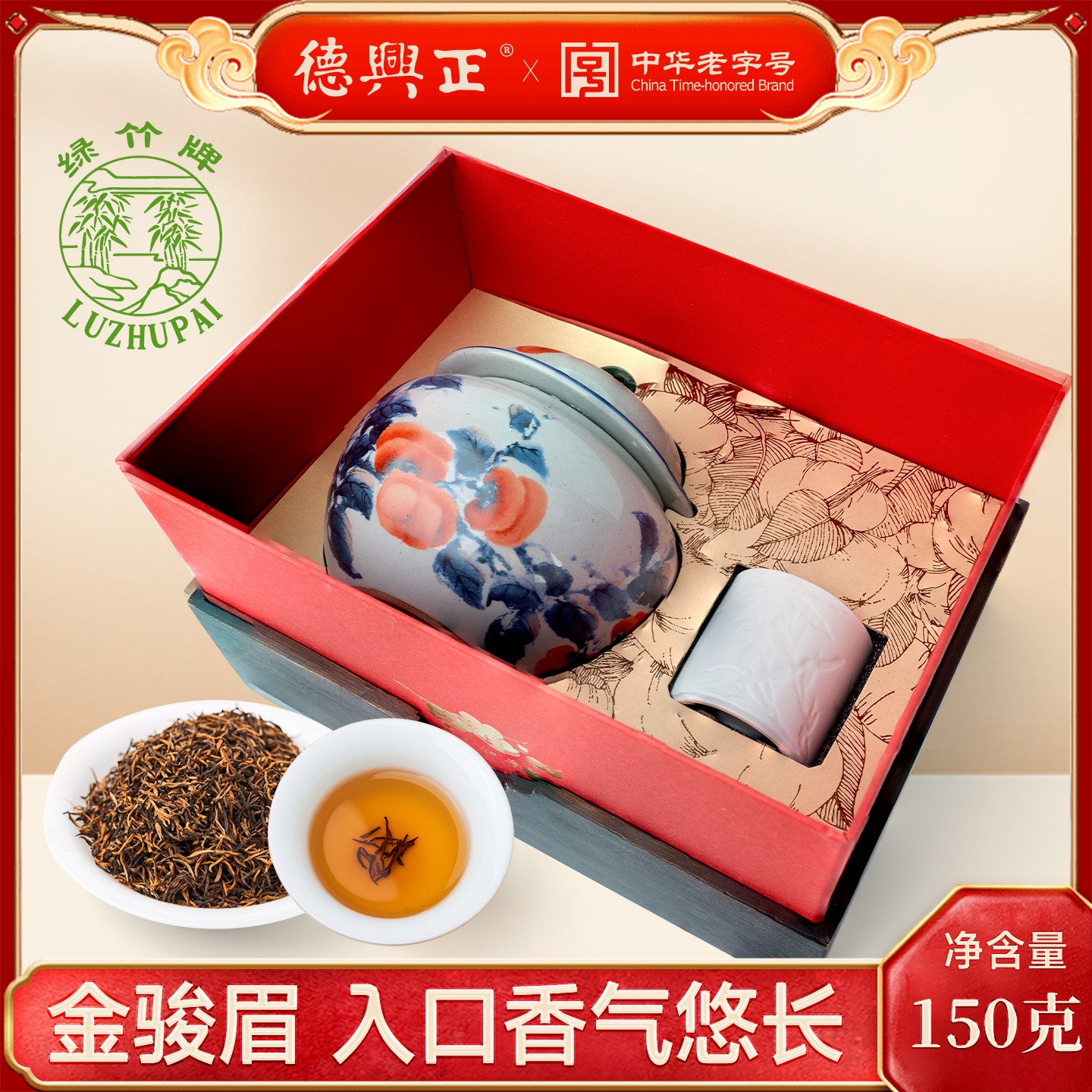 正兴德正兴德金骏眉 绿竹牌 东马路古文化街官银号店 金骏眉