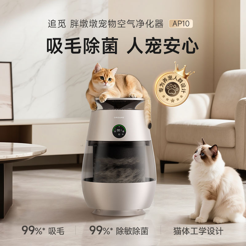 【直播】追觅AP10猫毛净化器宠物猫用空气净化器吸猫毛神器除异味