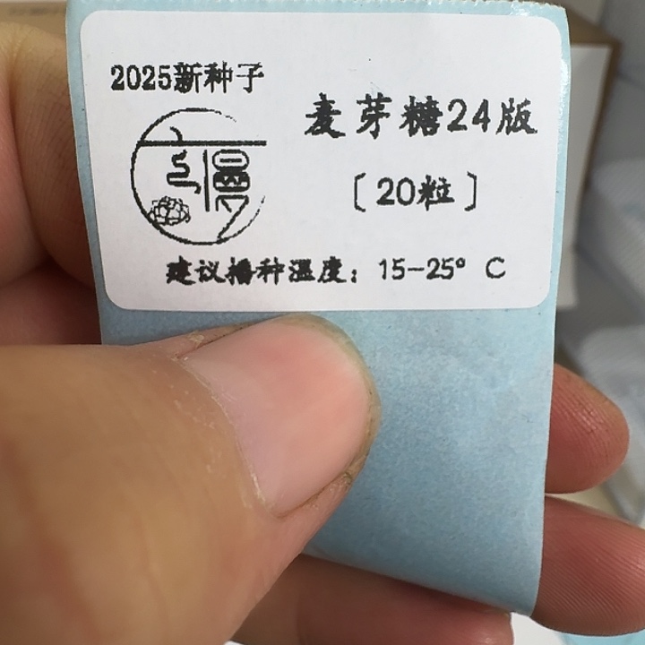 如图2025年杂交种子麦芽糖珍妮20粒不包出芽率