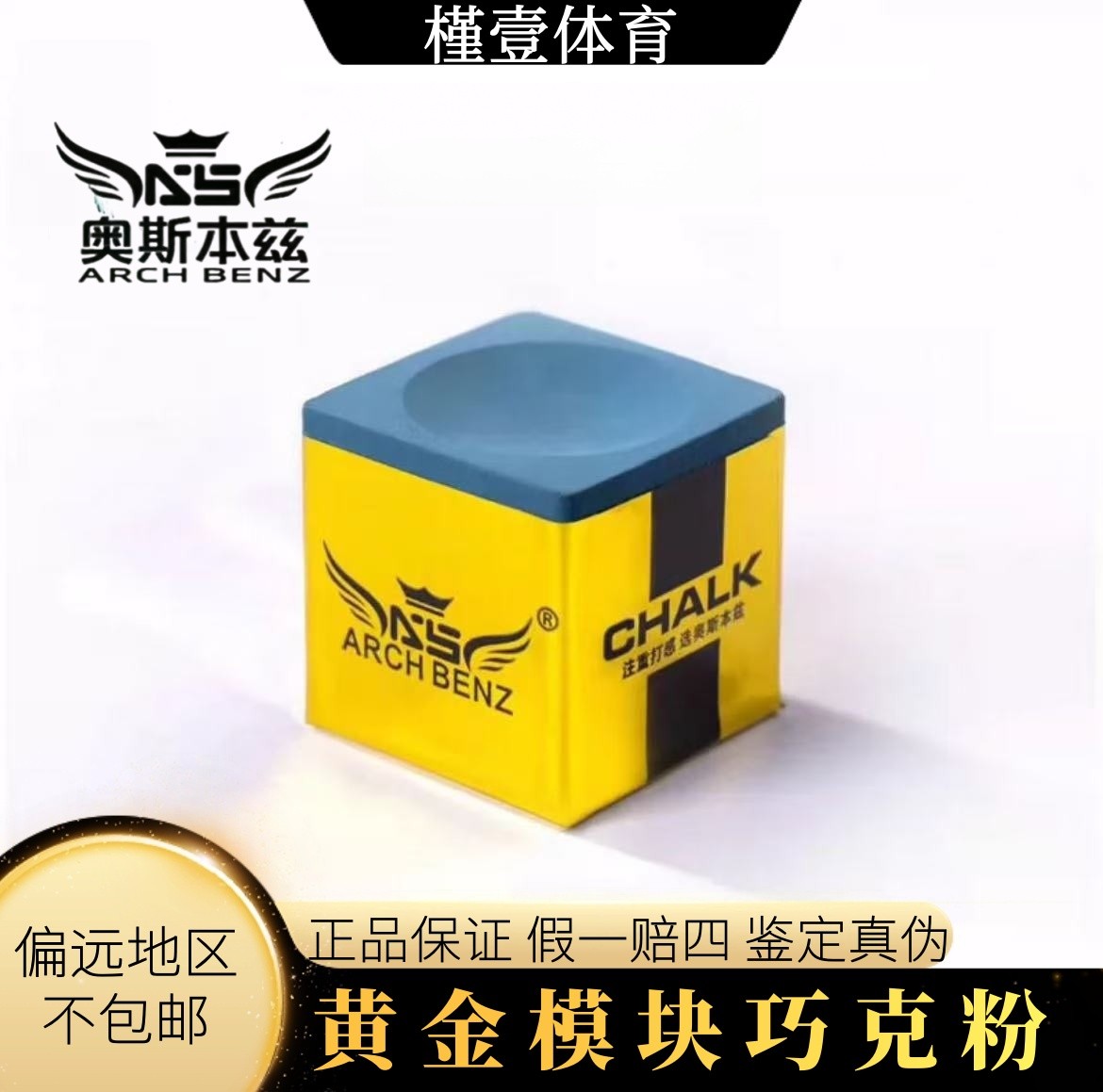 Arch Benz/奥斯本兹Arch Benz 奥斯本兹黄金模块巧克粉油性巧克粉