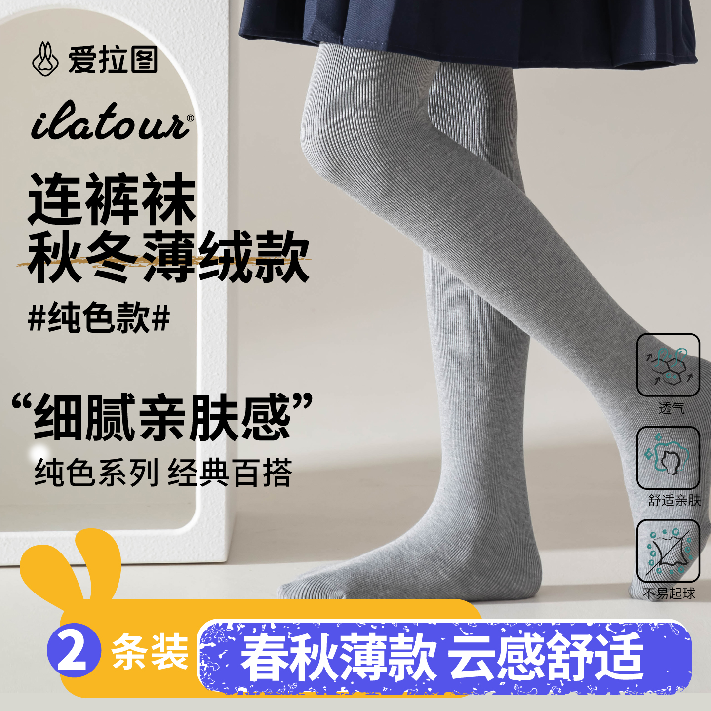 【薄绒基础款】爱拉图秋冬女童打底裤儿童连裤袜保暖加绒打底外穿袜