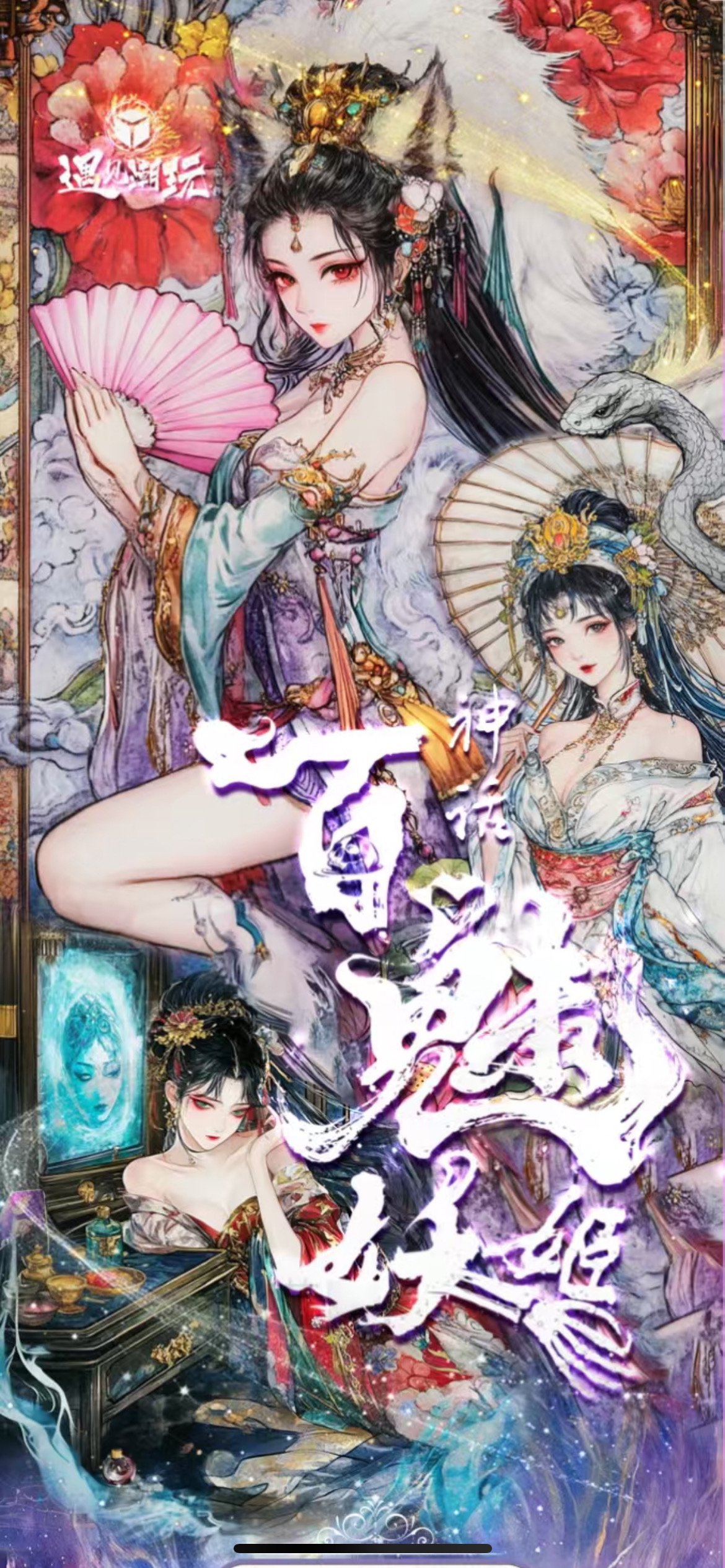 遇见潮玩 神话系列百魅妖姬 收藏限量卡
