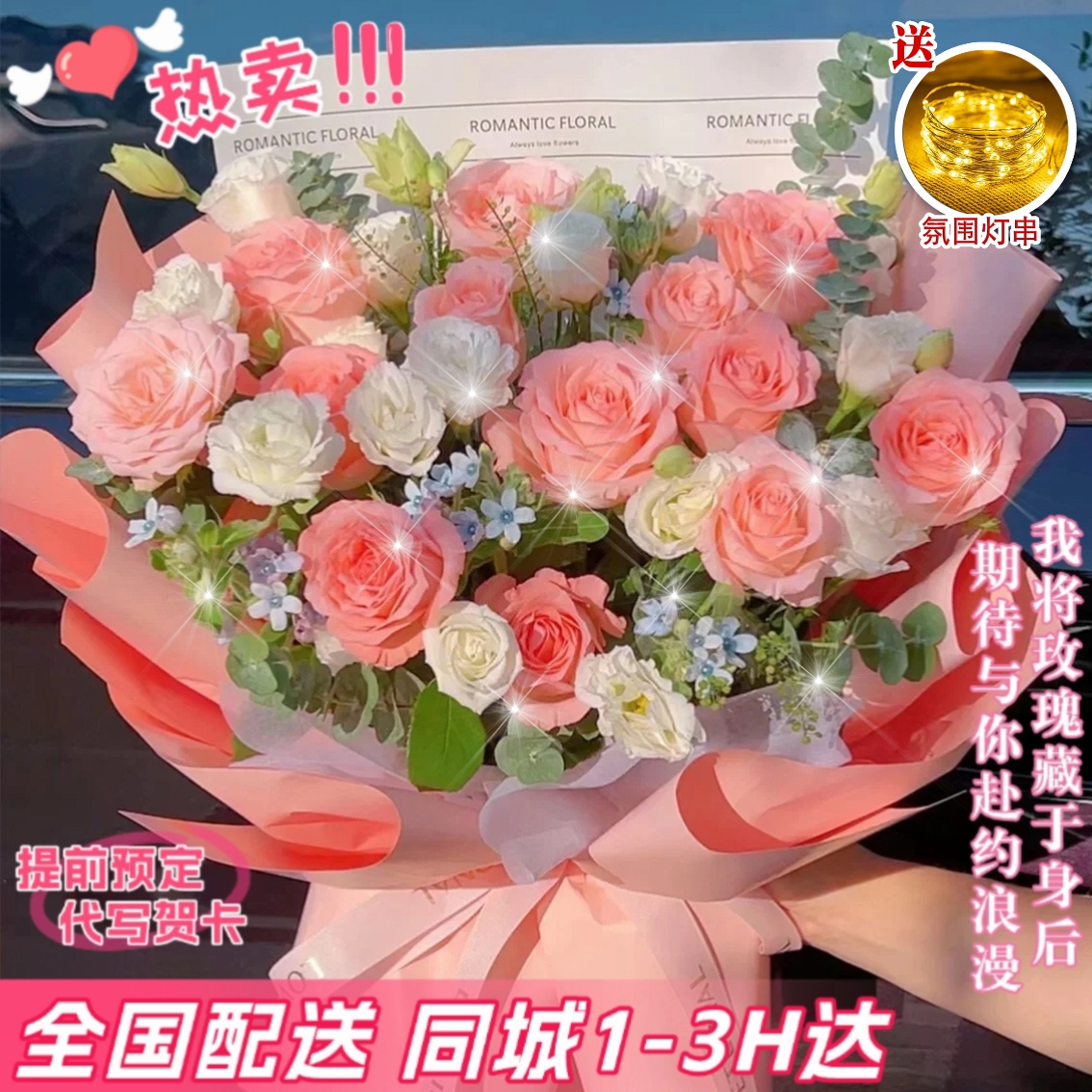 【仙女幸运花❤送彩灯】13枝粉玫瑰桔梗鲜花花束送女友爱人送闺蜜生日仪式感鲜花小时达鲜花直播同城配送