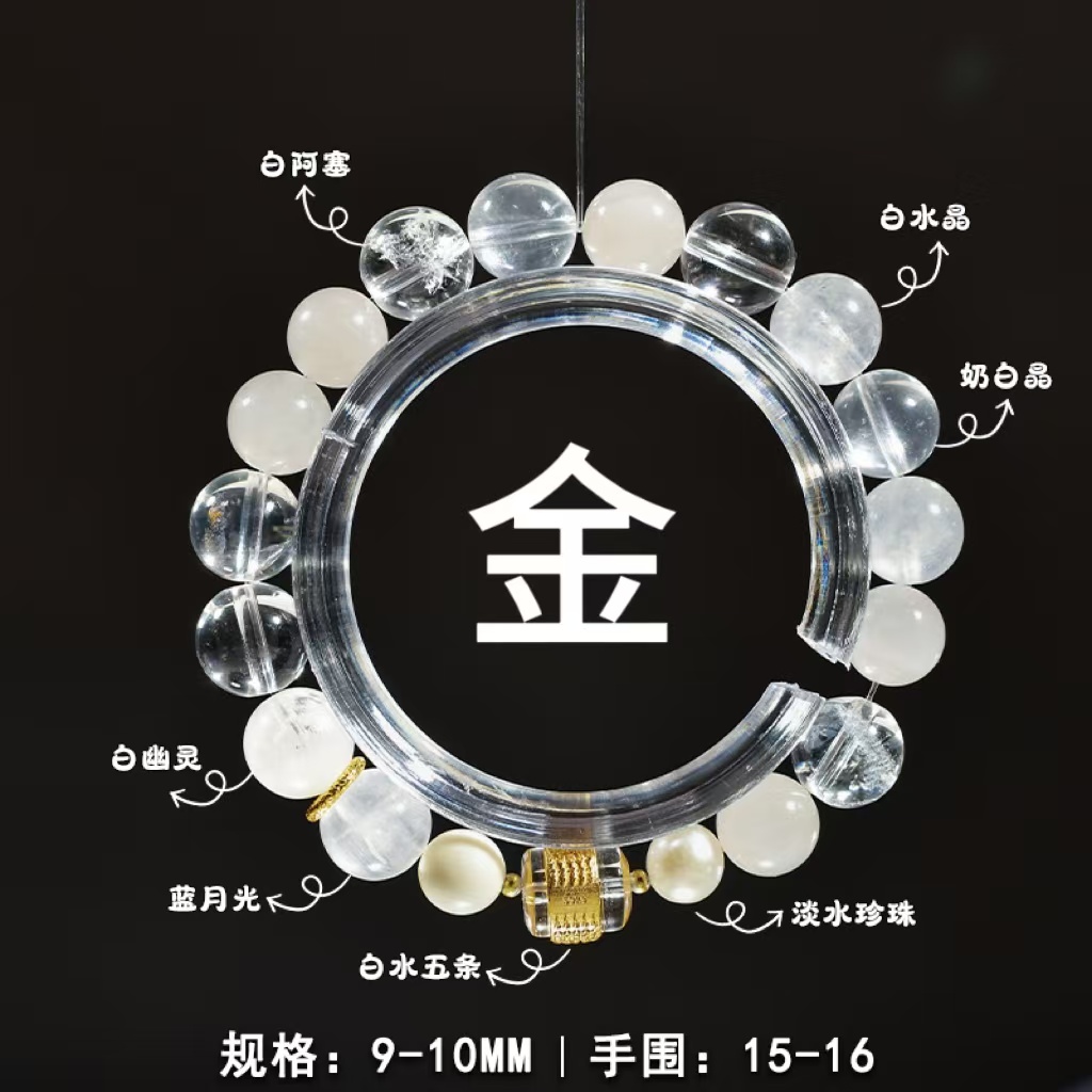 【五行-喜金】天然水晶多宝手串