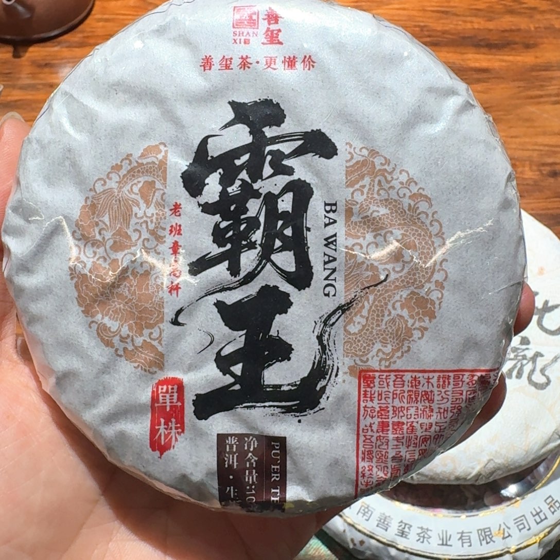 N***r霸王老班章高杆2025春