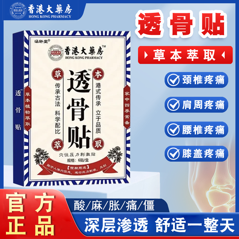 透骨贴本草贴腰颈椎肩颈腿疼关节脖子膝盖膏贴草本正品