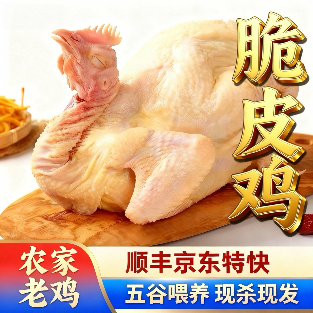 脆皮鸡火锅专用鸡放养黄油老母鸡适合多种烹饪【橙】 包冰率不含冰
