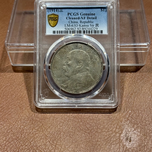 银元，PCGS三年甘肃4229