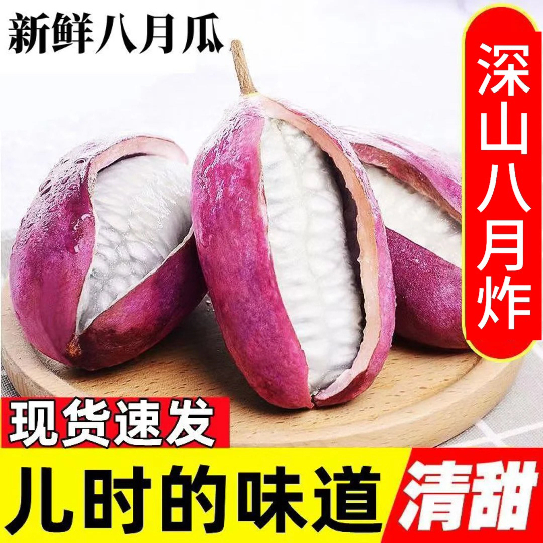 新鲜现摘八月瓜八月炸九月黄预知子野香蕉贵州多仓发货1/3/5