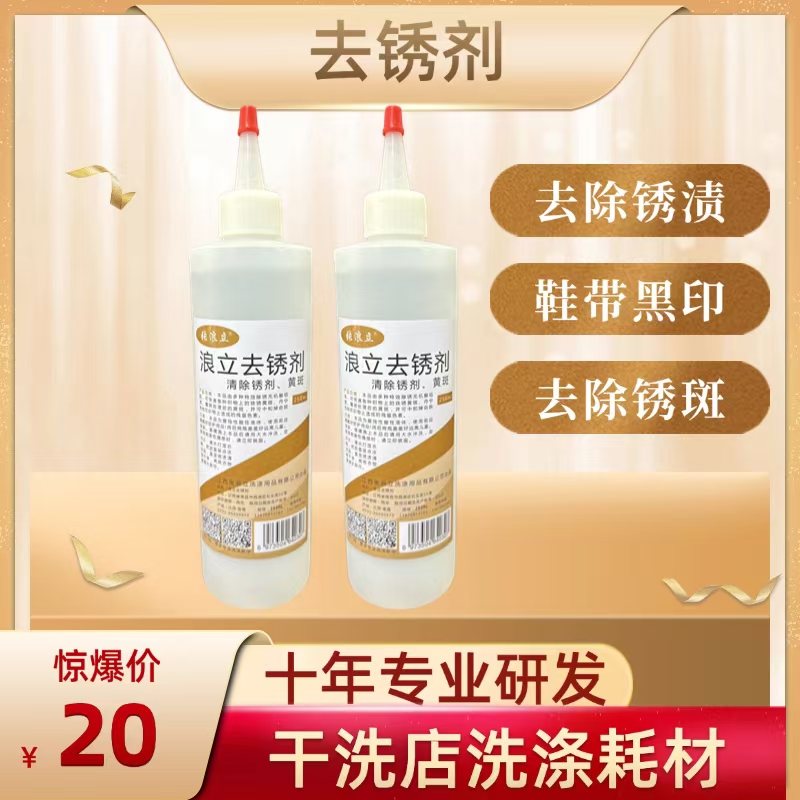 去绣剂 去除绣渍 鞋带黑印 绣斑绣印