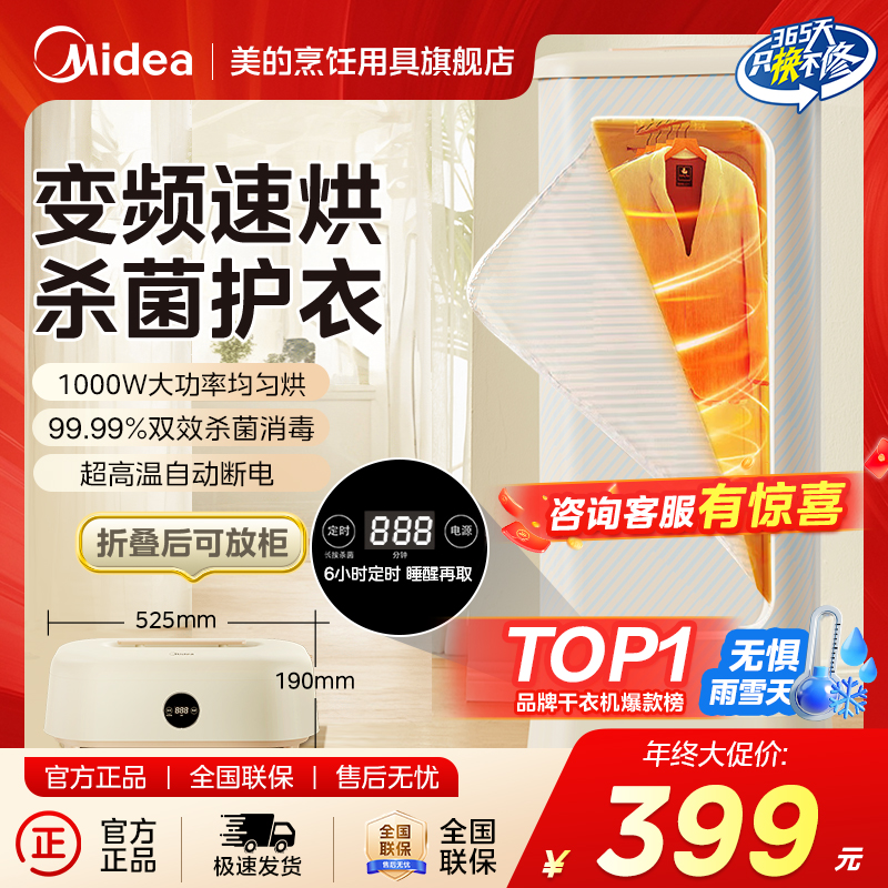Midea/美的【现货速发】家用布罩类烘干机烘干衣柜便携可折叠干衣机