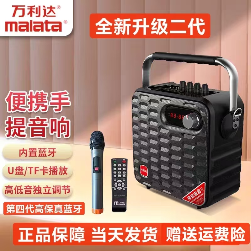 万利达Y5二代全新升级大功率唱歌话筒K歌蓝牙便携广场舞手提音响
