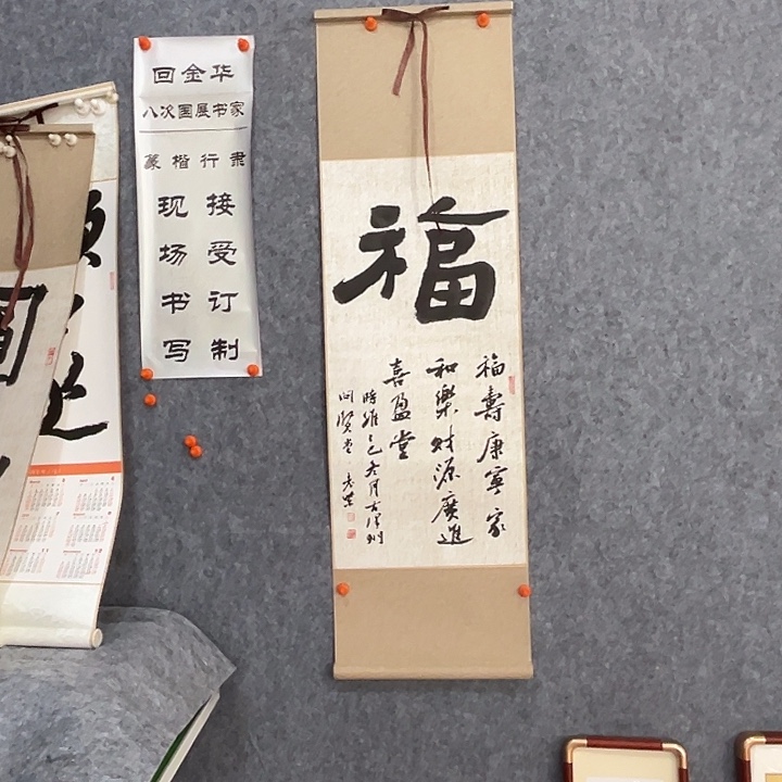 书法回金华老师福110×32