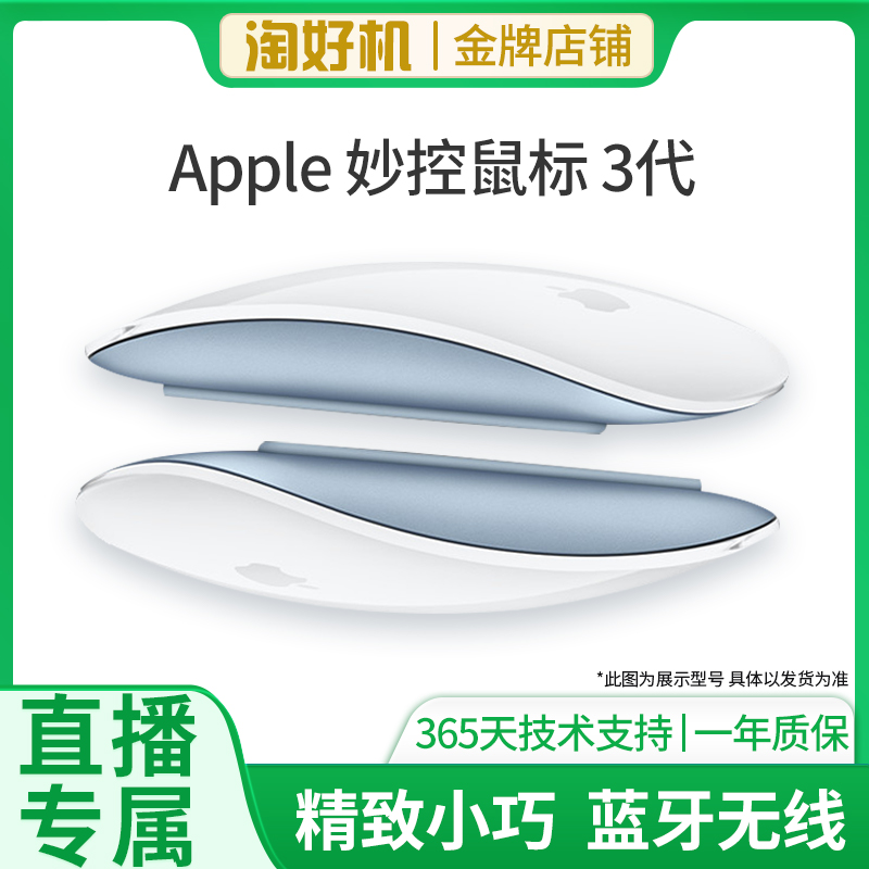 99新 Apple/苹果 无线蓝牙妙控鼠标三代 七色可选最新款 操作简单