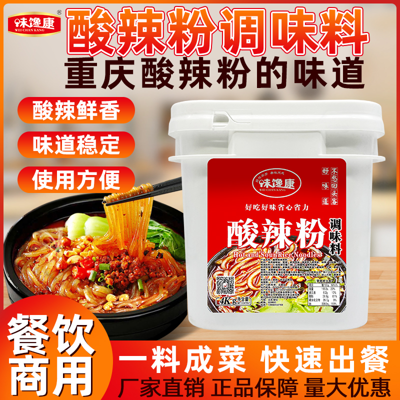 味馋康酸辣粉麻辣烫串串香红汤清汤火锅烤鱼麻辣串串麻辣鲜香4Kg