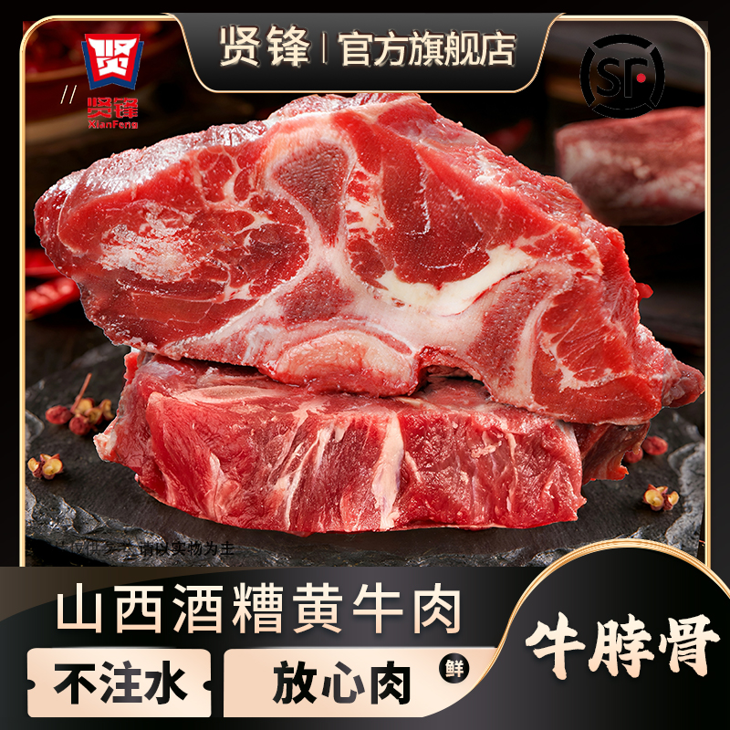 贤锋【牛脖骨】牛蝎子红烧熬汤炖火锅包邮4斤【骨类不抽真空】
