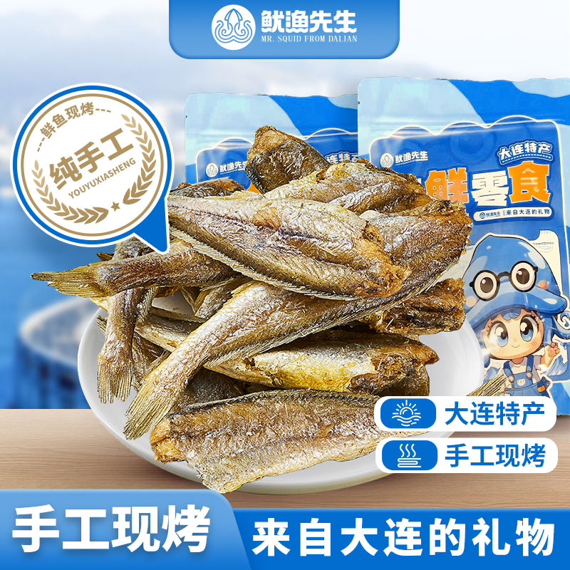 原味黄花鱼酥酥脆鲜香解馋追剧休闲零食海味零食大连特产黄花鱼酥