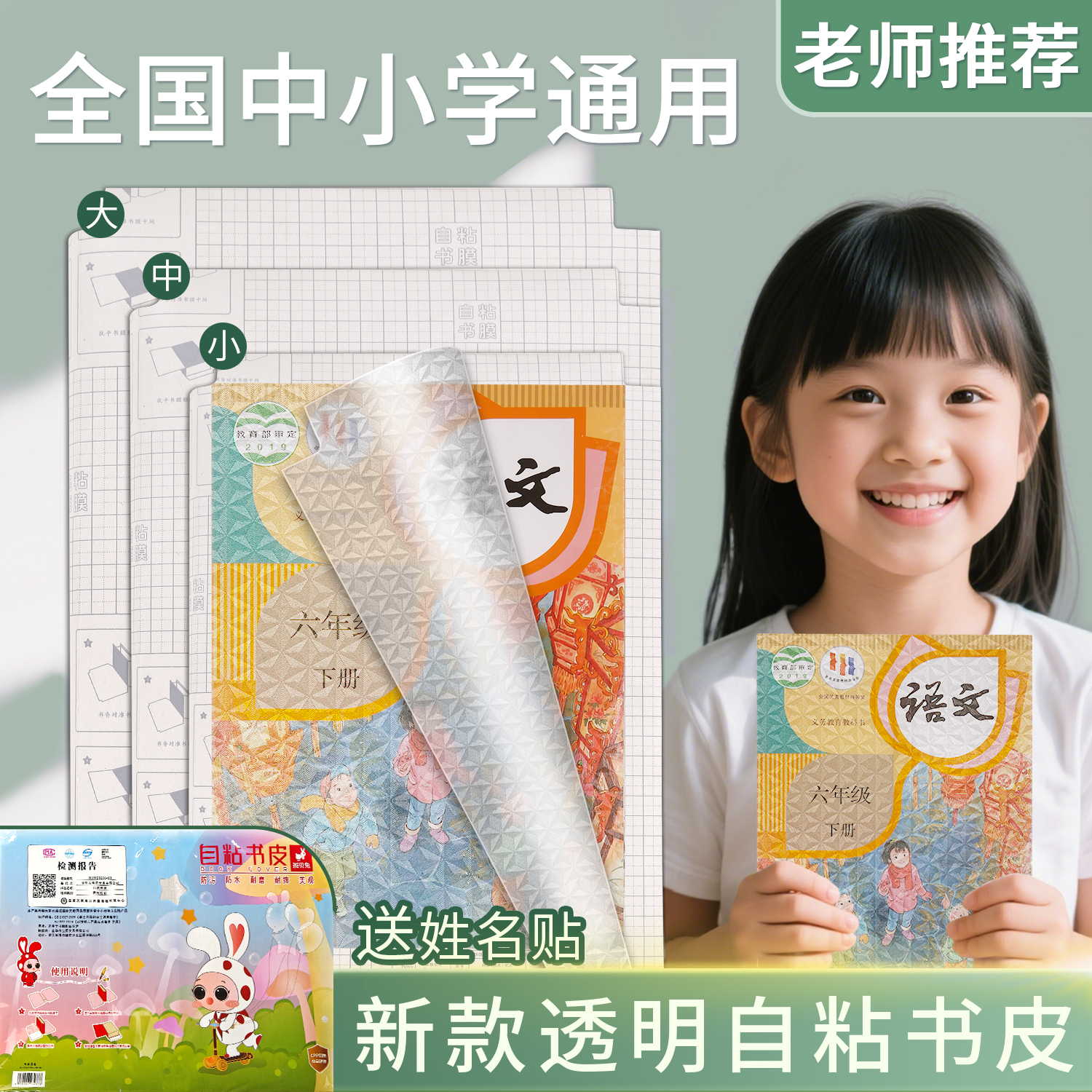 斑贝兔自粘书皮套装中小学开学书膜环保书皮贴纸书皮书套2025爆款