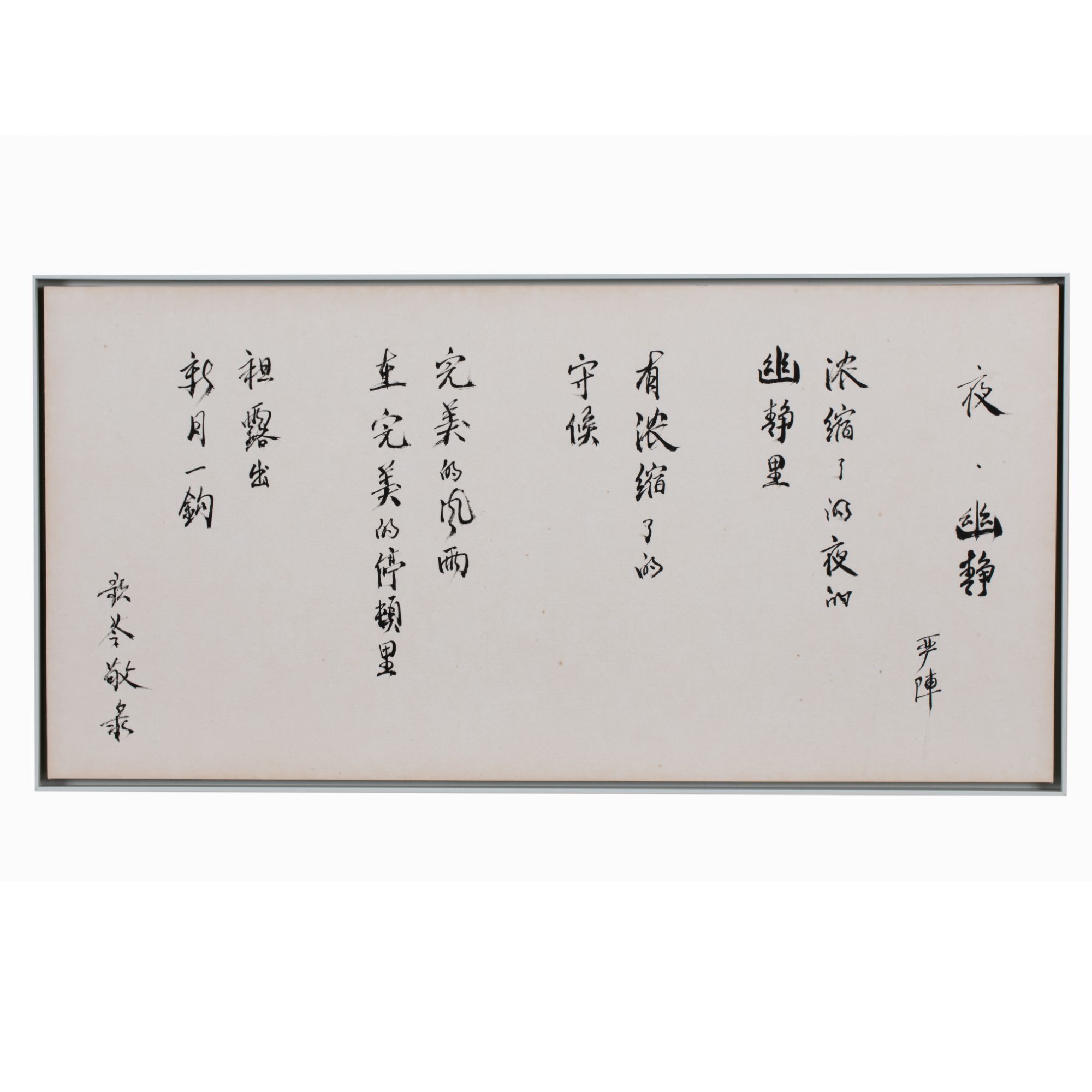 2、严歌苓《夜·幽静》