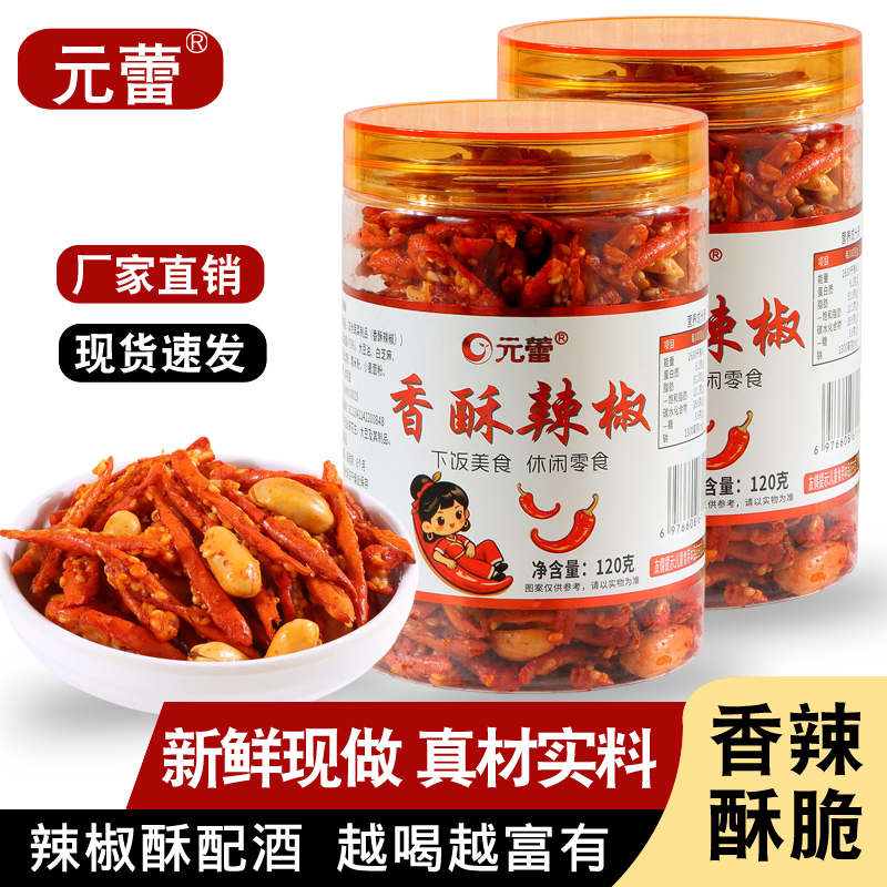 元蕾罐装香酥辣椒120g  休闲零食下酒追剧必备
