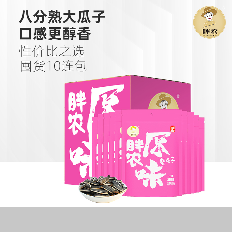 胖农原味八分熟瓜子50gX10袋箱装 坚果炒货休闲零食2025年新货 