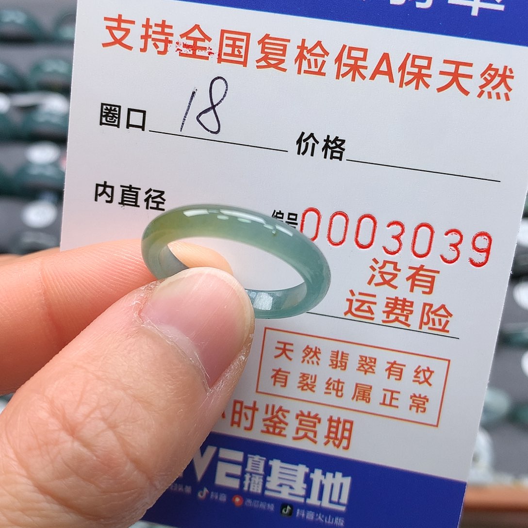 【闪购商品】翡翠未镶嵌戒指18圈口