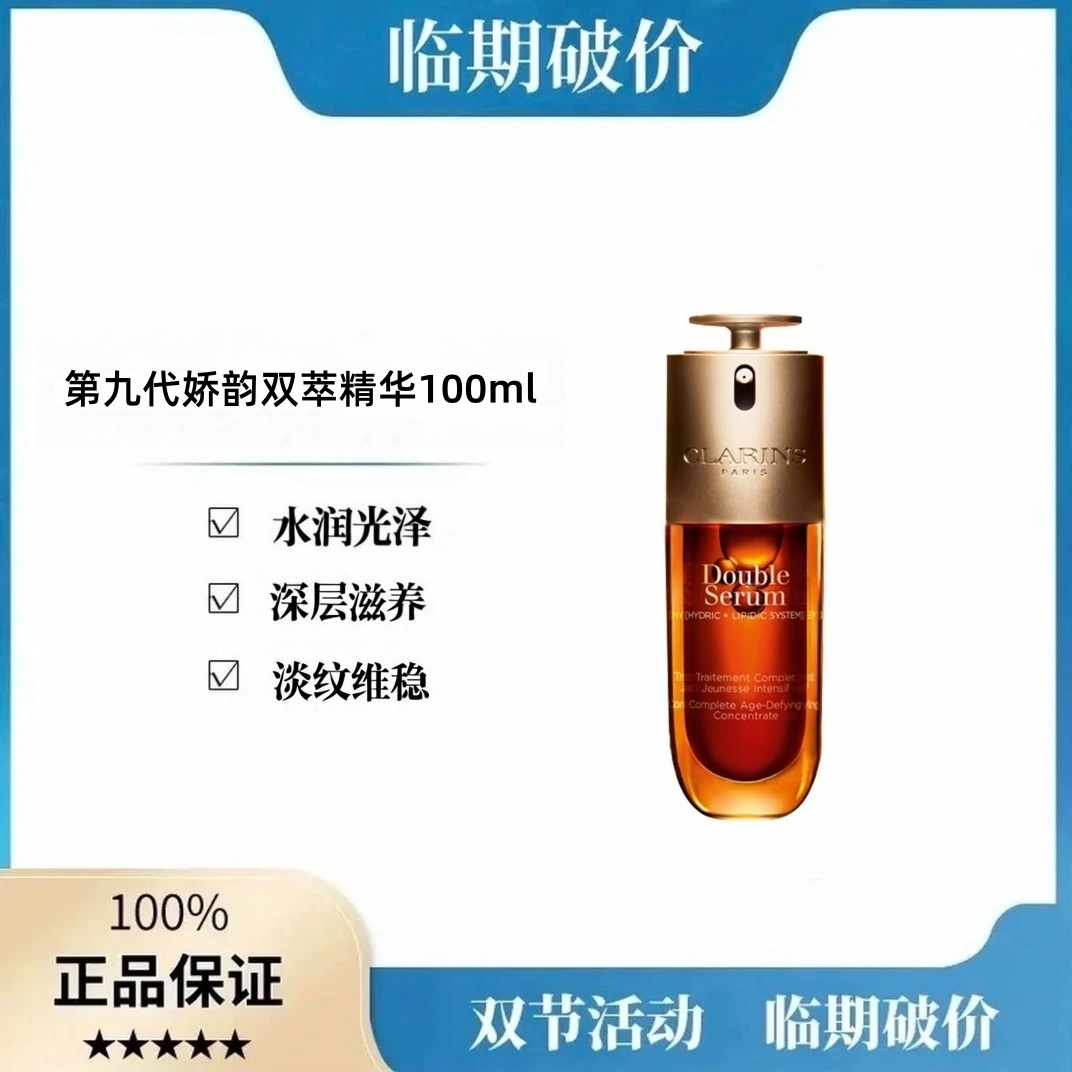 【效期2027年10月】第九代双萃焕修护精华呵护紧致淡纹精华100ml