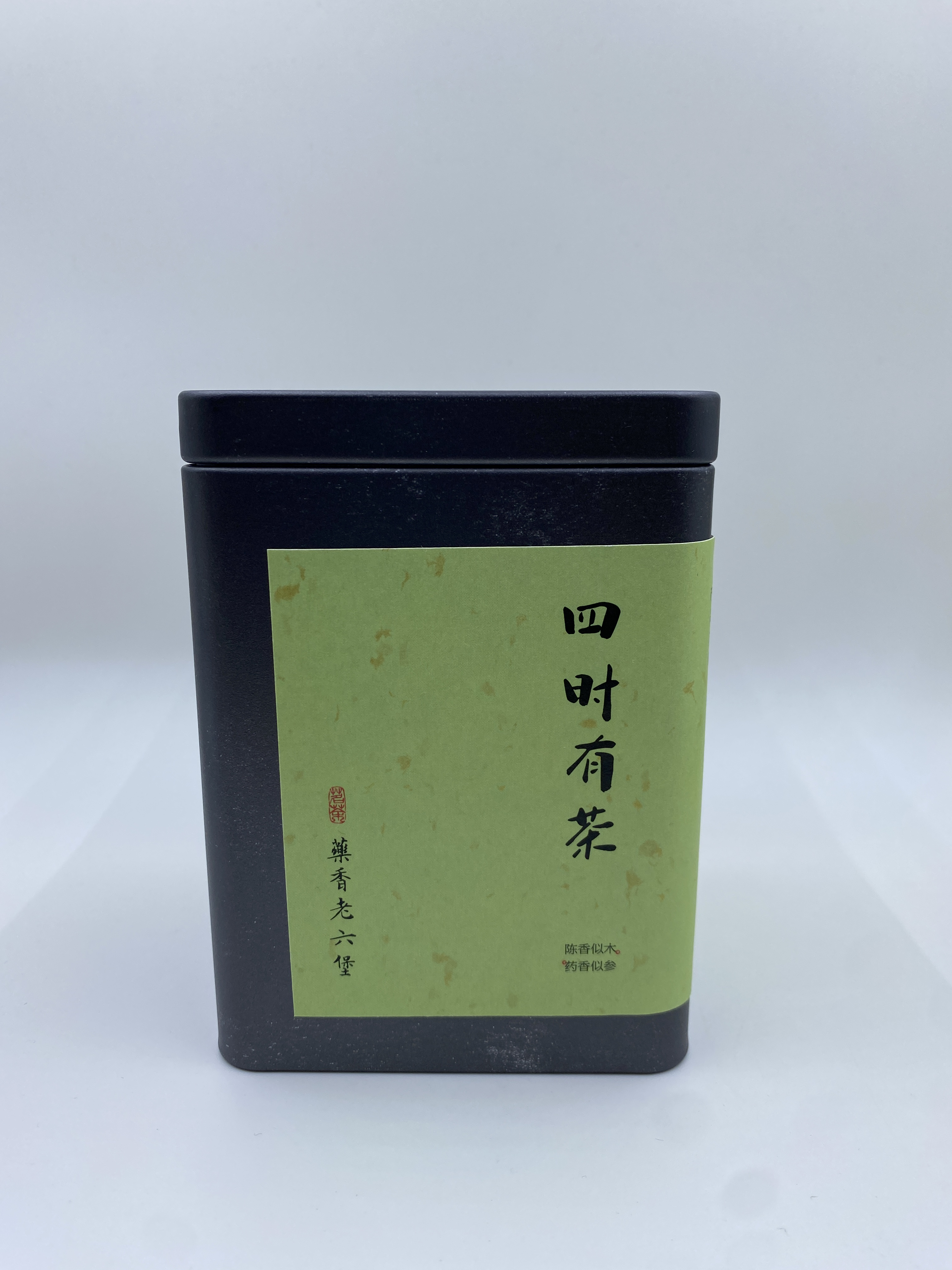 六堡茶茶芯四时有茶250/盒陈香似木药香似参