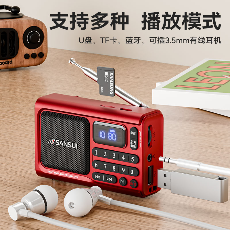 山水F77蓝牙音箱收音机小巧玲珑携带方便老人娱乐