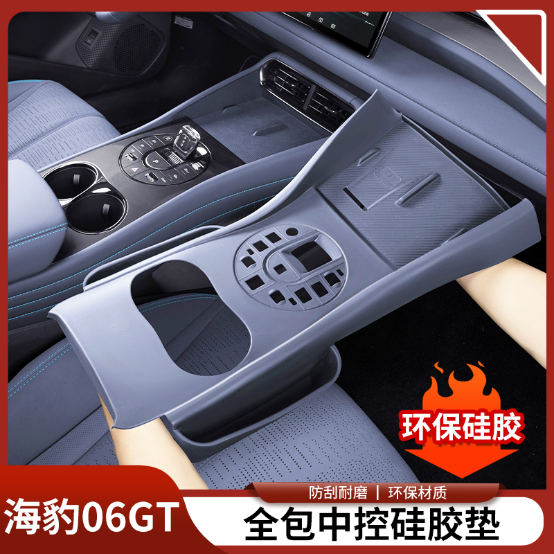 比亚迪海豹06GT中控排档硅胶垫水杯无线充保护套车内装饰汽车用品