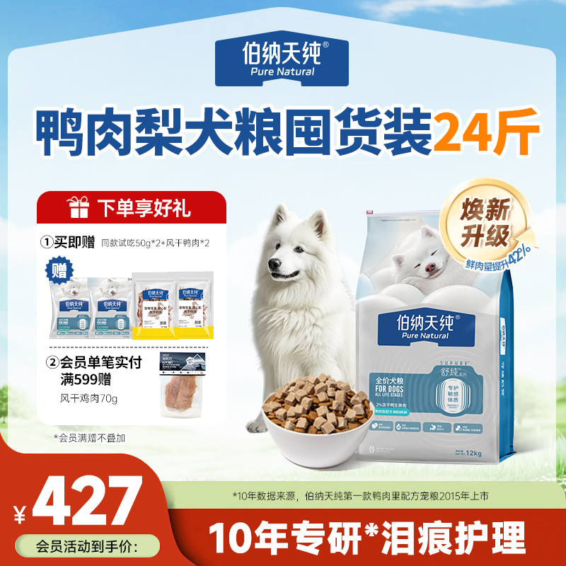 【舒纯升级冻干版狗粮12kg】伯纳天纯冻干双拼生骨肉鲜肉犬粮鸭肉梨