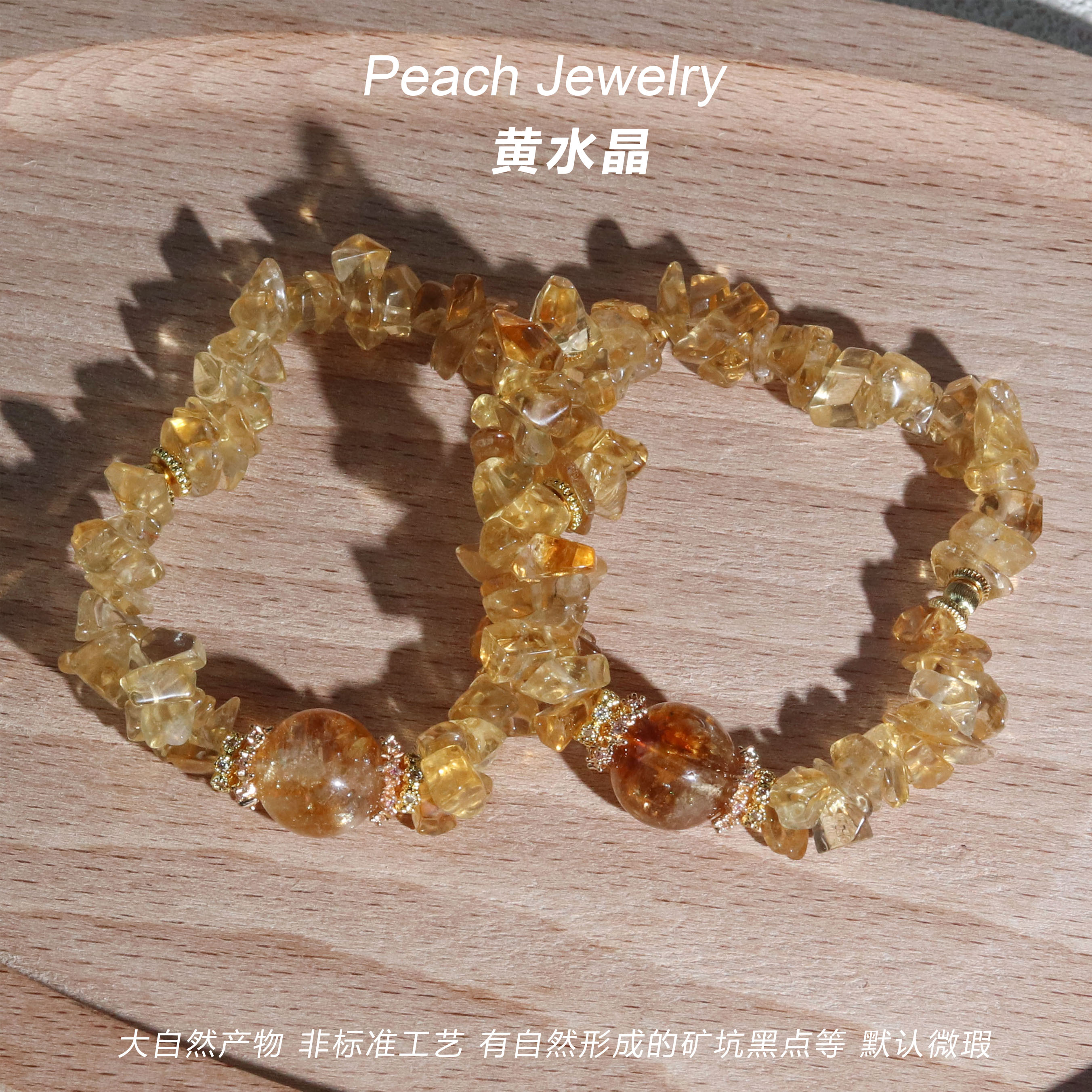 黄水晶碎石手链 FA70 多样性发一颜色微差