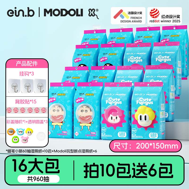 怡恩贝蜡笔小新联名珍珠纹清爽家用湿厕纸巾加大加厚亲肤厕纸