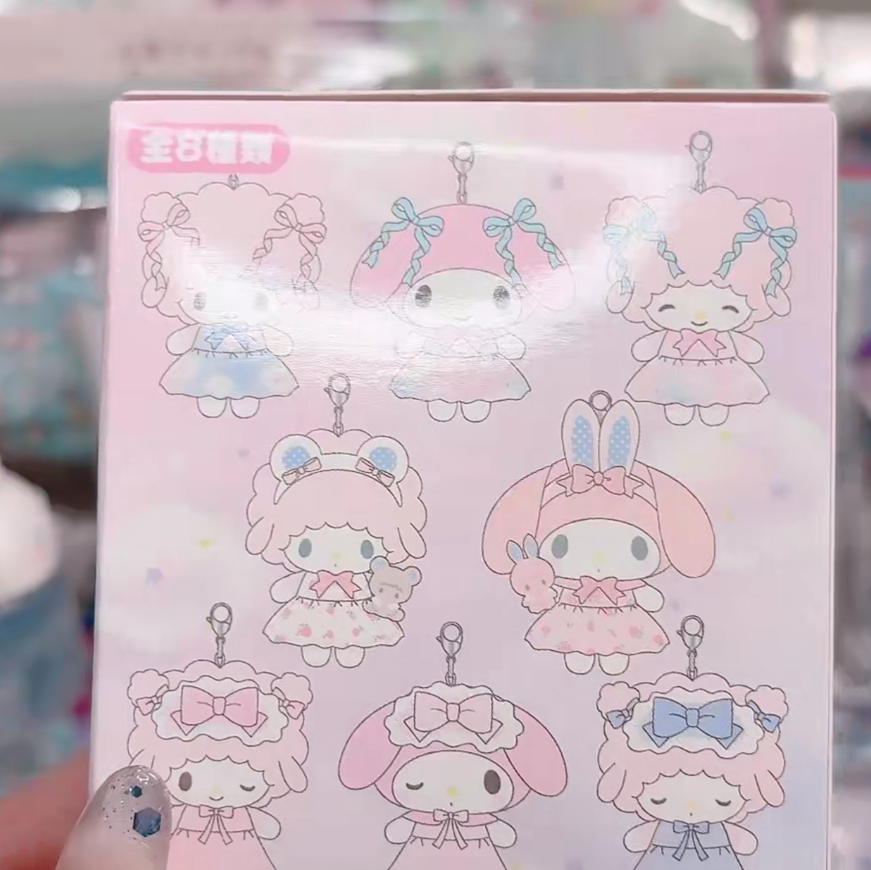 Sanrio小羊生日系列植绒毛绒盲盒