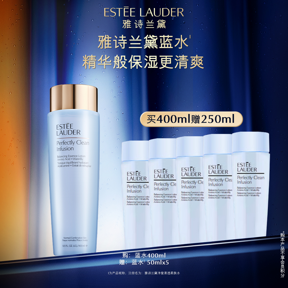 【官方正品】雅诗兰黛蓝水 补水滋润保湿控油温和舒缓柔肤化妆水