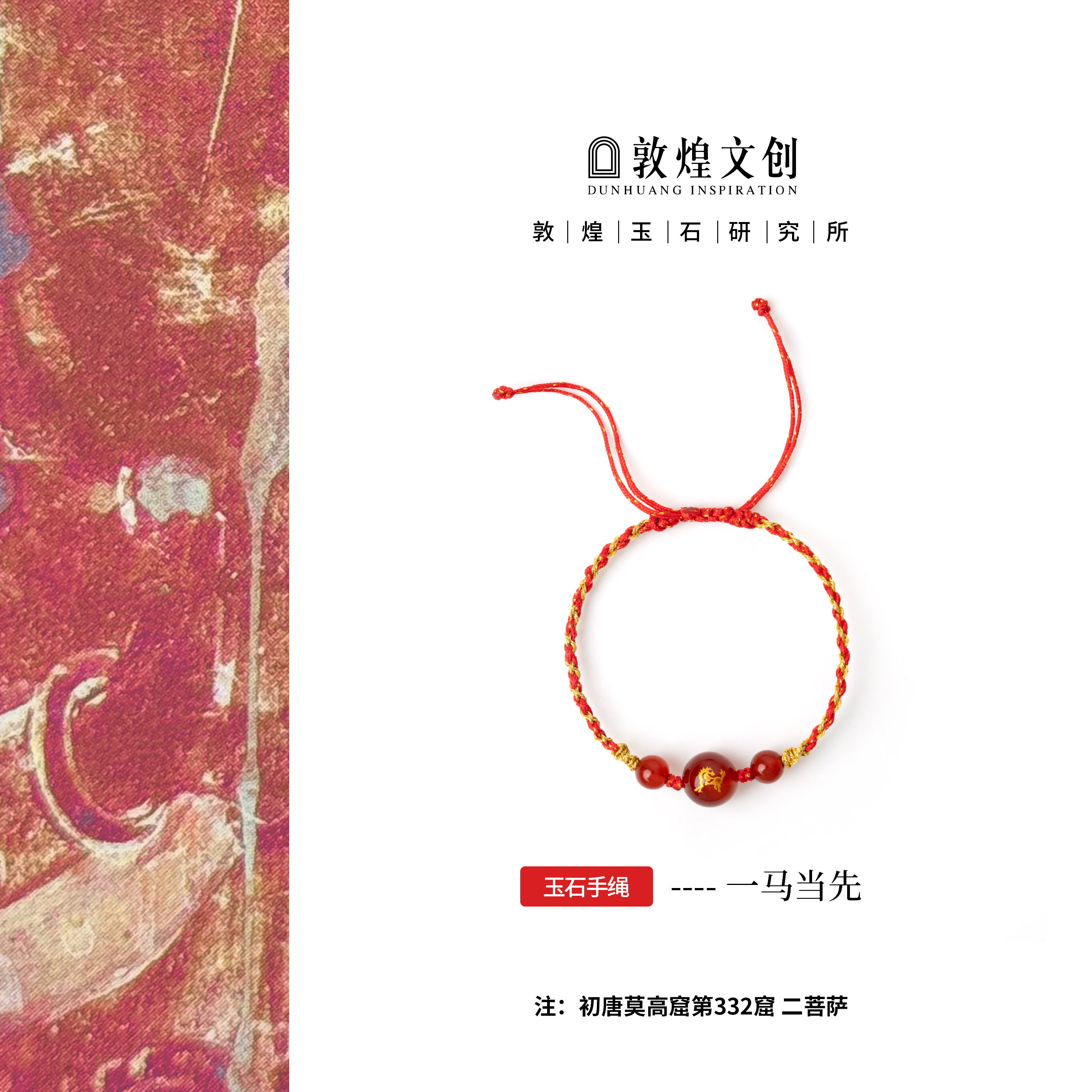 一马当先【中国敦煌玉石研究所&敦煌文创】玛瑙手绳玉石手链手编绳