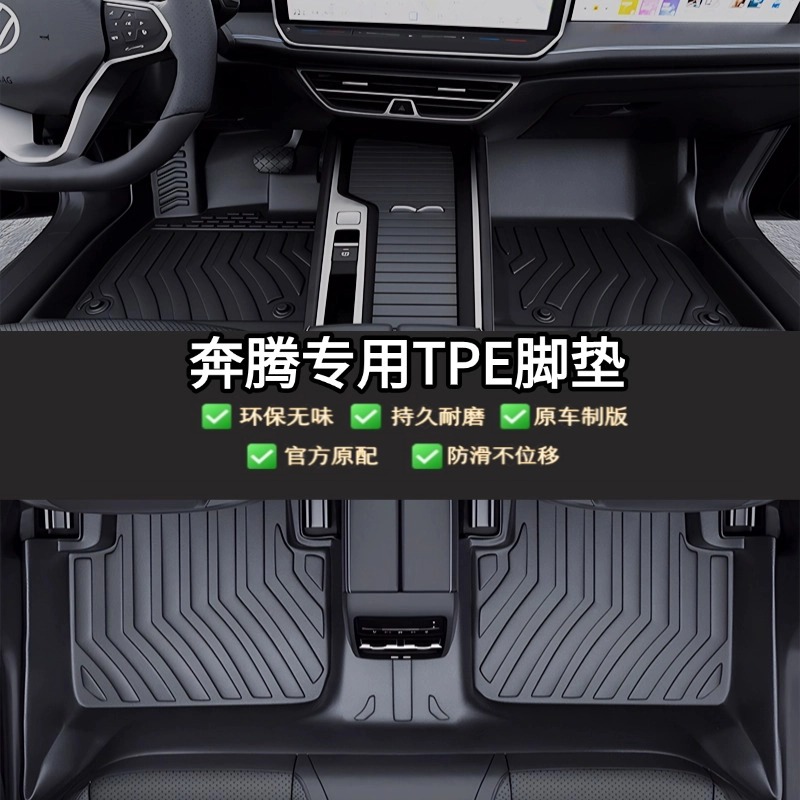 奔腾小马b50 b70 b55/30ev  x80 t33 t55 t99专用全包TPE汽车脚垫