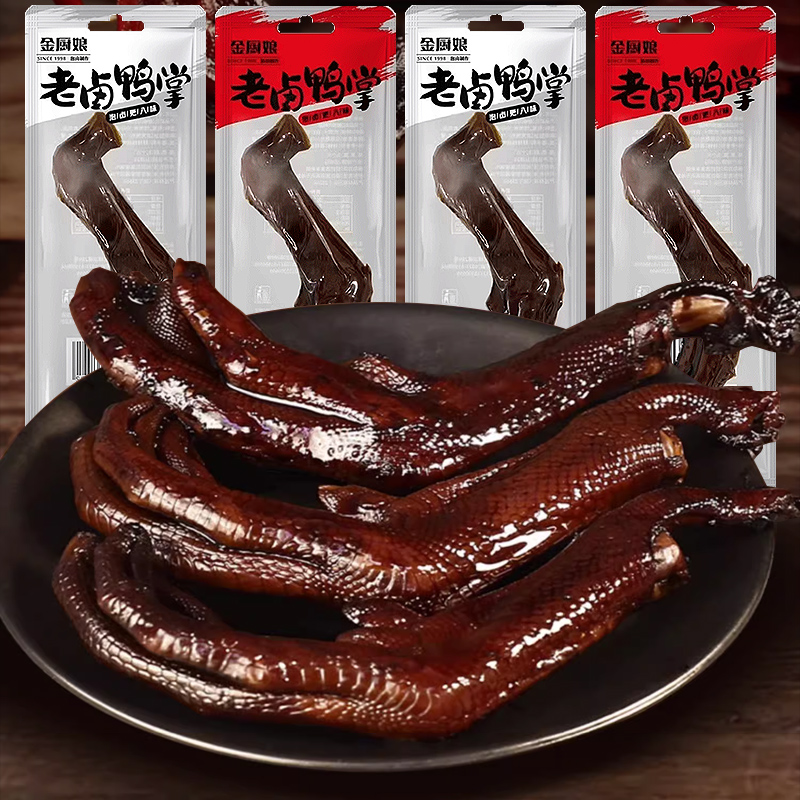 金厨娘老卤鸭掌鸭爪26g*10包即食酱香鸭脚卤味解馋休闲零食品小吃