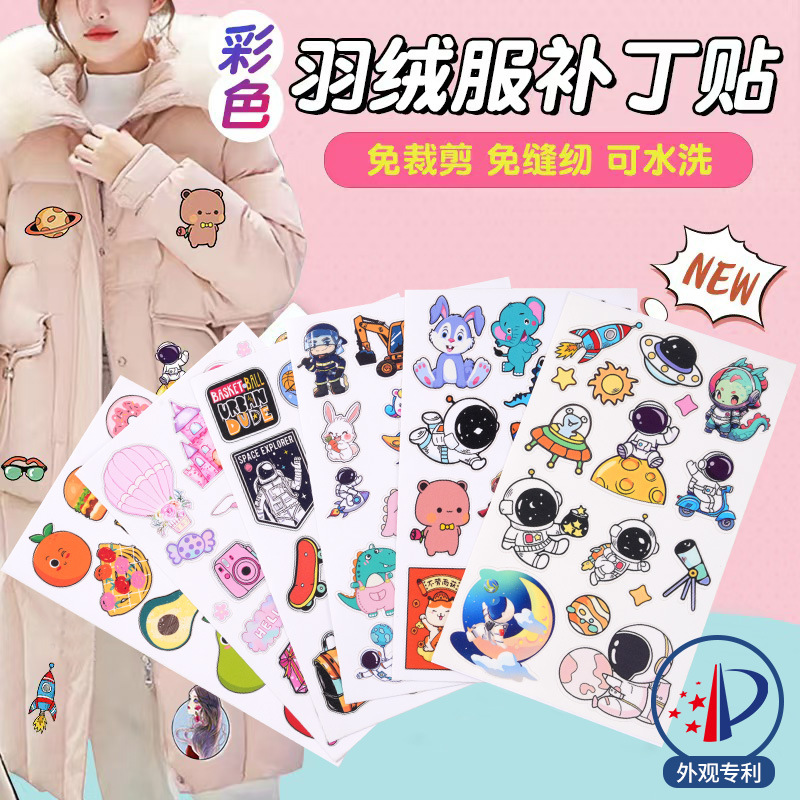 儿童卡通彩色羽绒服补丁贴布贴DIY衣服包裤子羽绒服破洞无痕修补