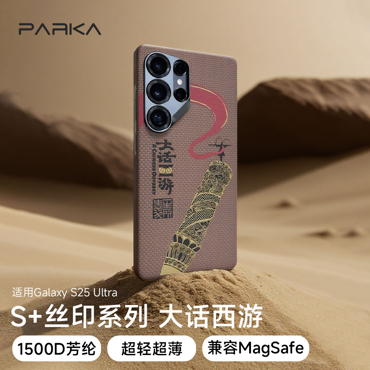 PARKA适用三星s25ultra手机壳凯夫拉磁吸保护套芳纶纤维超薄丝印